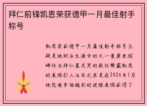 拜仁前锋凯恩荣获德甲一月最佳射手称号